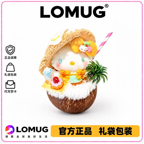 日本LOMUG夏日椰奶芒芒冰helloKitty可爱毛绒公仔少女摆件包挂件