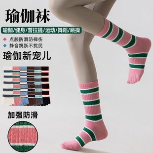 日本代购 条纹瑜伽袜子防滑专业女中筒五指袜普拉提袜子无骨分趾袜