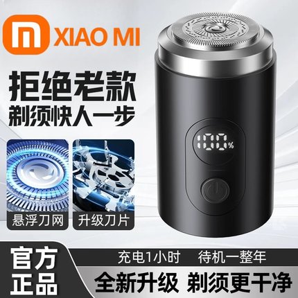 剃须刀2025新款迷你小钢炮电动剃须刀胡须刀水洗男士礼物刮胡刀