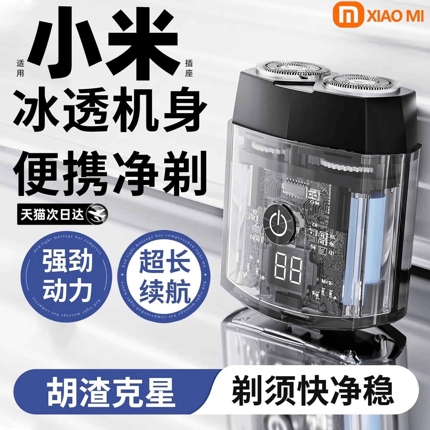 发布会新推荐修容款亲肤剃须刀