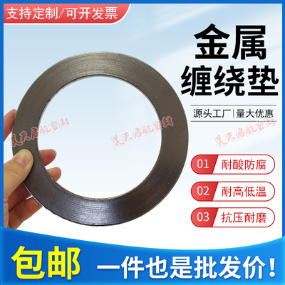 金属石墨缠绕垫片法兰高温A型石墨金属垫阀门垫基本型碳钢缠绕垫