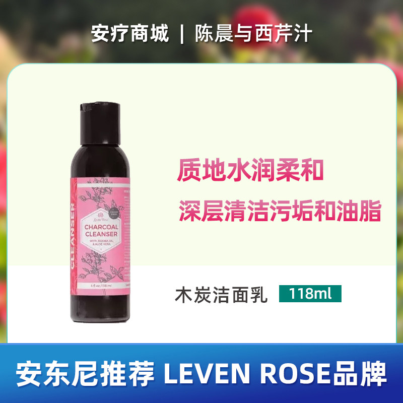 直邮代购Leven Rose木炭洁面乳含荷荷巴油和芦荟温和起泡