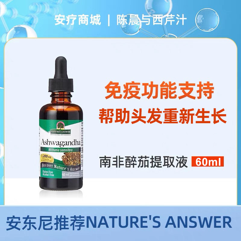 直邮代购Nature's Answer南非醉茄提取液60毫升恢复身体活力
