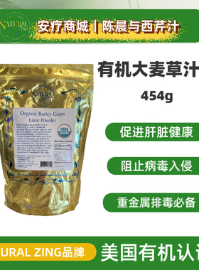 直邮代购 Natural Zing 有机螺旋藻粉大麦草汁粉姜黄粉 1磅约453g