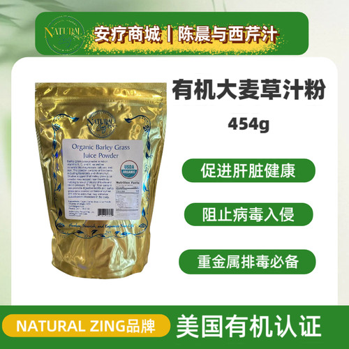 直邮代购 Natural Zing 有机螺旋藻粉大麦草汁粉姜黄粉 1磅约453g