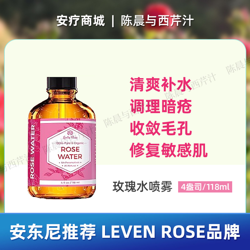 直邮代购 Leven Rose面部玫瑰水喷雾 天然摩洛哥玫瑰水118ml