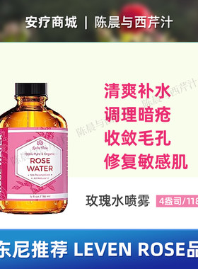 LevenRose面部玫瑰水喷雾