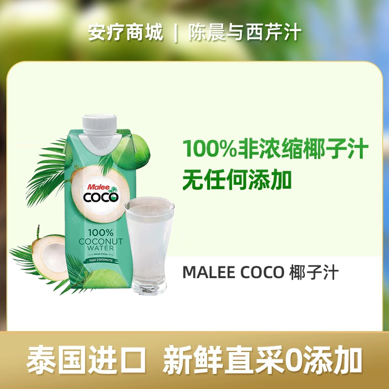 泰国原装进口（Malee Coco）天然无添加原味椰子水饮料椰汁