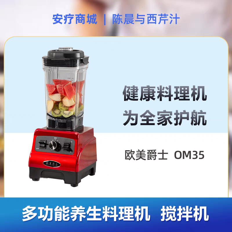 欧美爵士OM35多功能料理机破壁机搅拌机发货情况详情
