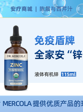 直邮代购博士液体锌膳食补充剂115ml免疫盾牌更好吸收