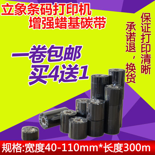 立象cp2140条码标签打印机碳带