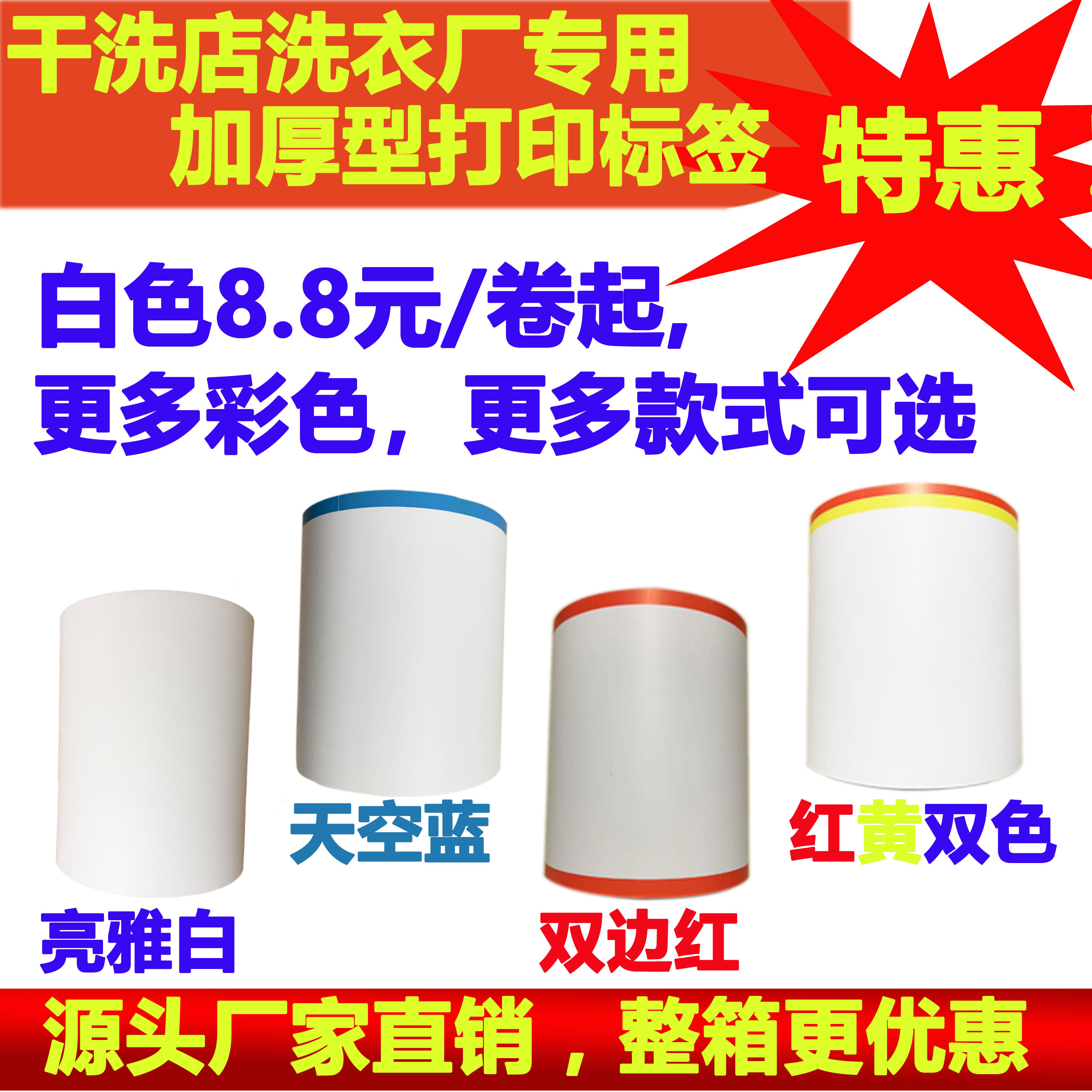 干洗洗衣洗鞋店工厂专用水洗唛条码标签水洗标加厚彩色打印机专用,办公设备/耗材/相关服务,标签打印纸/条码纸,淘宝优惠券,粉丝福利购,淘宝优惠卷
