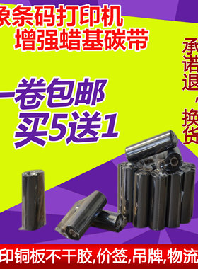 立象OS214plus 314 ox100 A150AL4210条码标签打印机蜡基碳带墨带