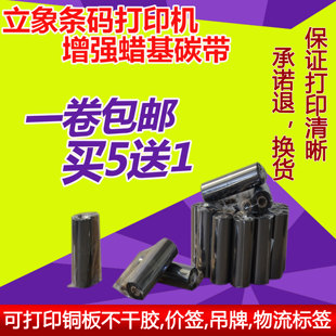 A150AL4210条码 ox100 标签打印机蜡基碳带墨带 314 立象OS214plus