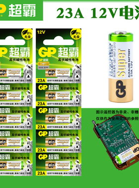 GP超霸电池23A 12V伏卷帘门 门铃 车库遥控器23A碱性小电池5粒