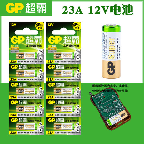 gp超霸电池23a12v伏车库碱性