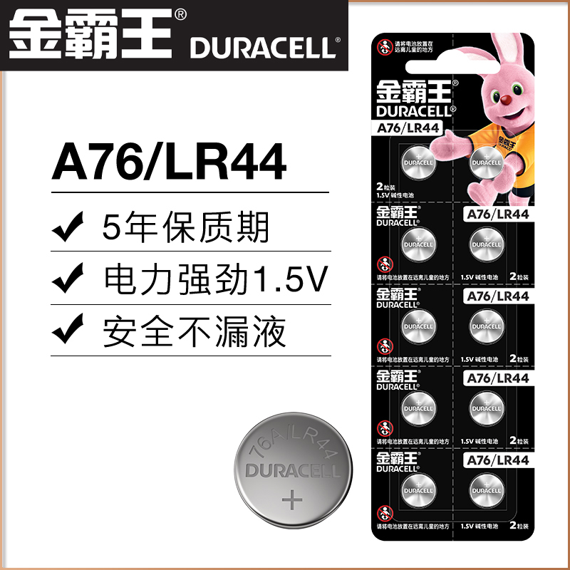 金霸王lr44纽扣电池asr44a76ag13