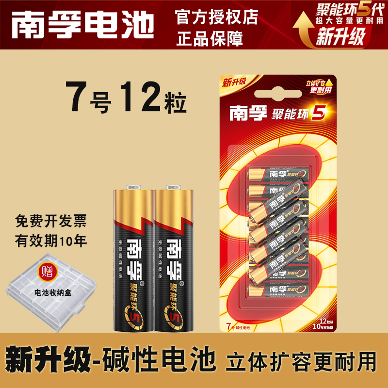 南孚7号电池电视空调遥控器电池