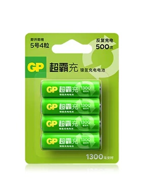 GP超霸5号充电电池AA五号1.2V镍氢充电池AA1300mAh玩具剃须刀KTV无线话筒麦克风冲电池