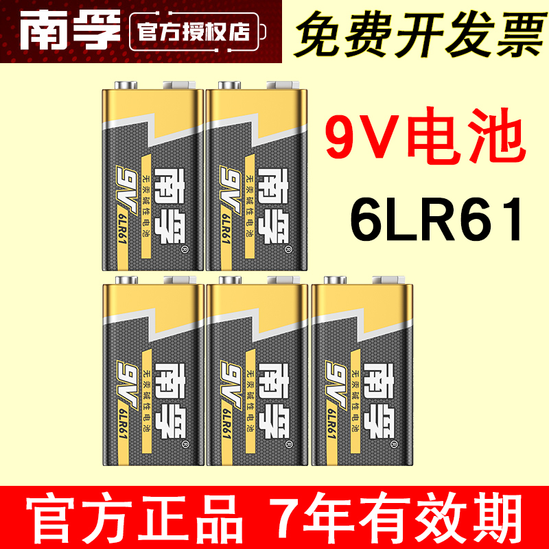 南孚 9V电池6F22无线话筒万用表叠层方形6LR61碱性遥控器九伏电池-封面