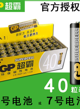 GP超霸 5号7号电池AA无汞碳性环保R6P玩具遥控器五号七号R03电池批发 40节装