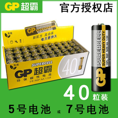 GP超霸5号7号电池40节装