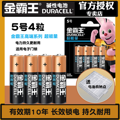 金霸王超能量5号7号电池电子门锁 保险柜AA LR6 1.5V五号七号碱性干电池4粒