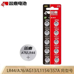 L1154 357A AG13通用计算器1.5V电池10粒 A76 双鹿纽扣电池LR44