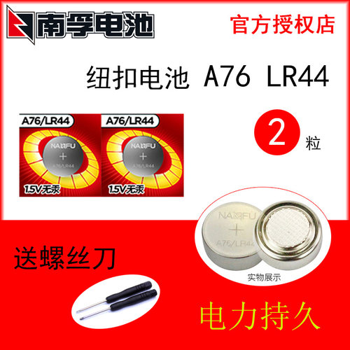 南孚纽扣电池电子2粒alr44ag13