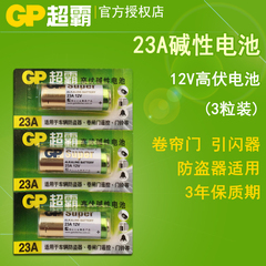 GP超霸23A12V伏电池门铃卷闸门禁L1028红外防盗引闪器灯具车库吊风扇遥控器防盗器12号A23S高伏碱性433小电池