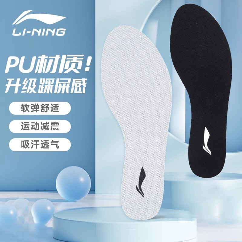李宁原装PU鞋垫羽毛球跑步运动