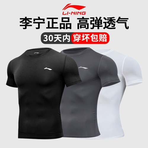 李宁运动紧身衣篮球短袖