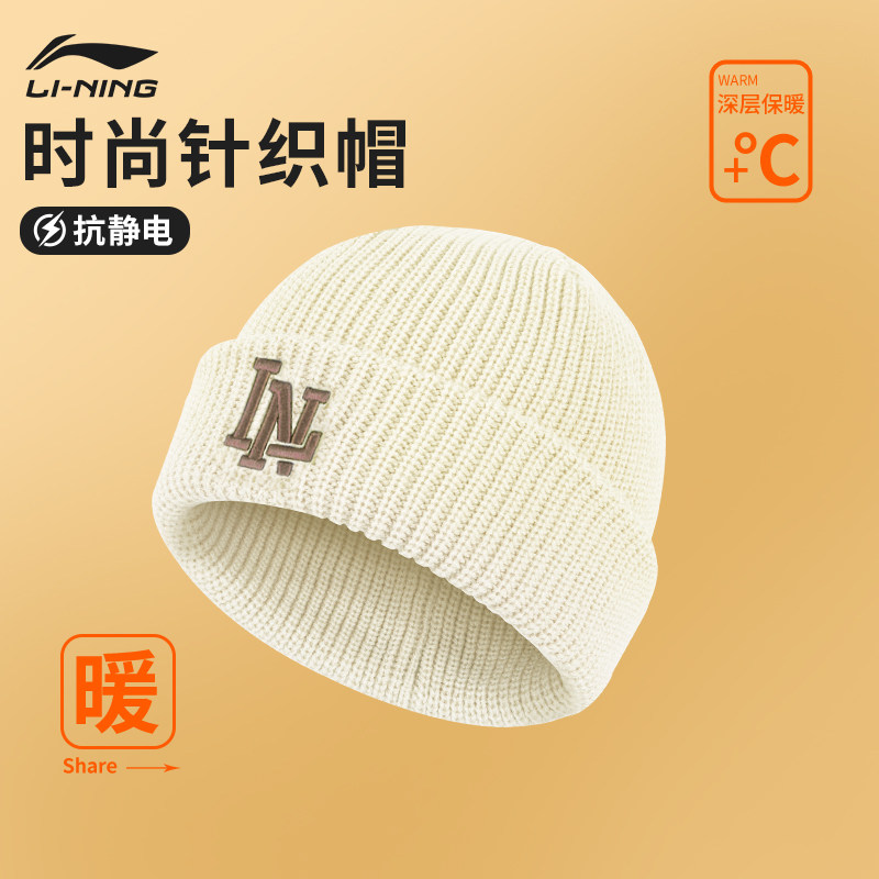 李宁针织帽男冬季御寒毛线帽2025新款女冬天滑雪加厚保暖运动跑步,运动包/户外包/配件,运动帽,淘宝优惠券,粉丝福利购,淘宝优惠卷