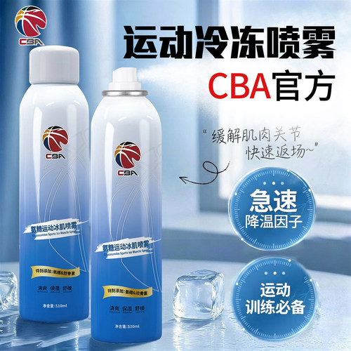 CBA氨糖运动冷冻喷雾剂膝盖肌肉损伤降温舒缓喷雾运动员冰肌喷雾