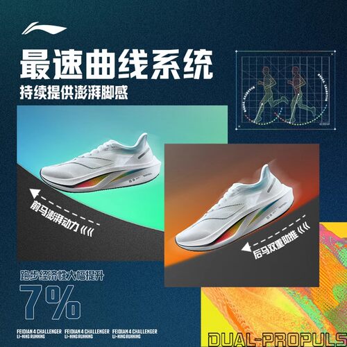 李宁飞电4马拉松竞速跑鞋碳板