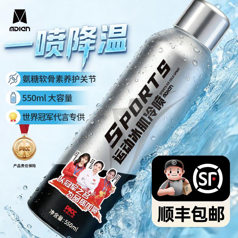 【运动员专用】运动冷冻喷雾