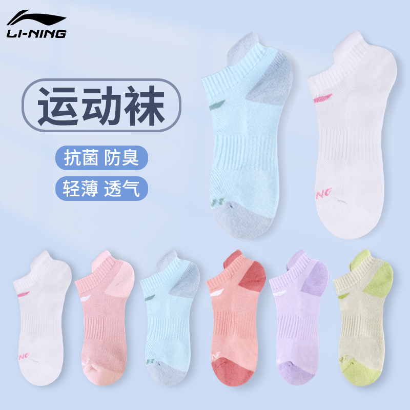 李宁运动袜吸汗透气抗菌不掉跟