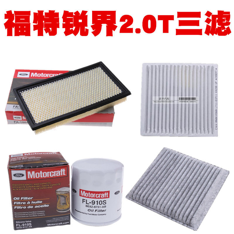 适用于福特锐界2.0T 3.5探险者空气滤芯空调滤清器机油格三滤套装