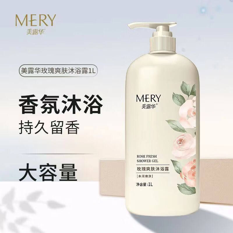 补水嫩肤除螨官方正品沐浴露玫瑰