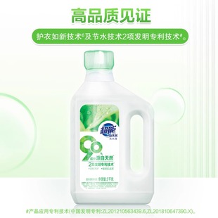 官方正品超能洗衣液2kg抑菌除螨去渍洗衣液持久留香护色柔顺