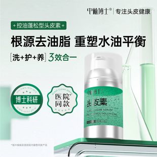 中植博士洗发水头皮素控油清爽蓬松去屑头皮油脂平衡头屑毛囊改善