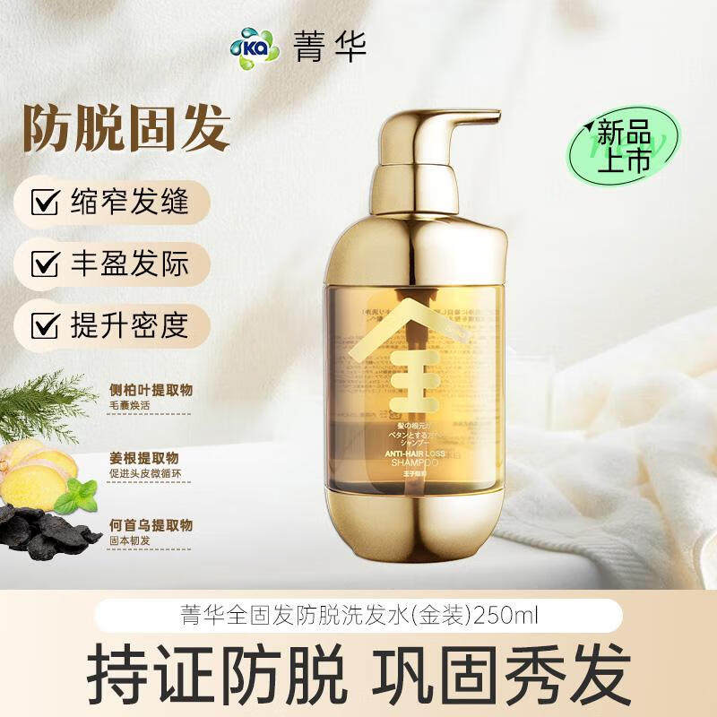 菁华防脱洗发水丰盈蓬松
