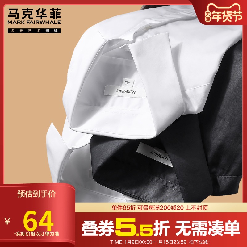 【品格纯棉】马克华菲长袖衬衫男士白色衬衣2021秋季新款休闲男装