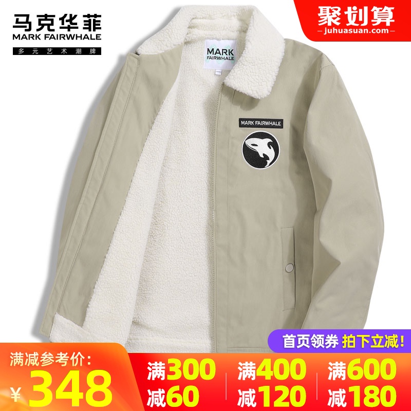 马克华菲夹克男士羔羊抓绒棉上衣服2020秋冬季新款翻领外套潮卡其