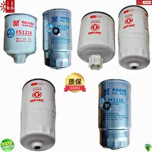 适配东风凯普特K6K7多利卡途逸原厂FF5236FS1216FFP0100柴油滤芯