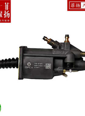 适配东风天龙旗舰原厂离合器分泵助力器助力泵总成1308010-H0202