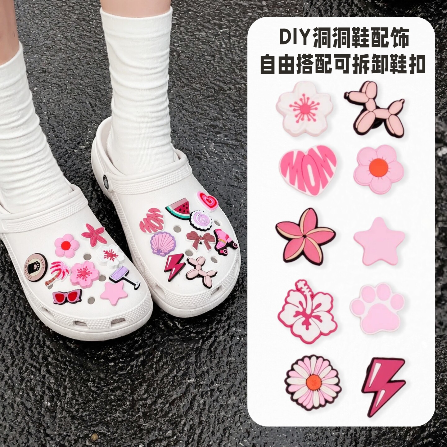 Crocs洞洞鞋DIY鞋扣高级感鞋配饰图片