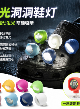 Crocs洞洞鞋LED照明鞋扣露营户外