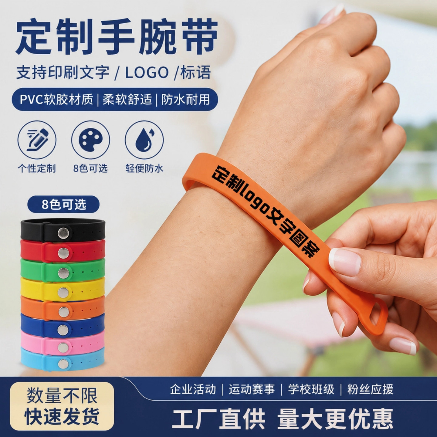 PVC软胶手环可调节印字儿童成人通用多功能运动会团建分组手腕带