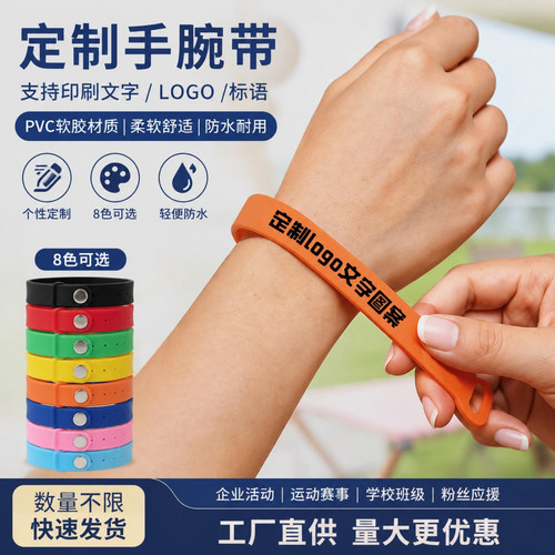 PVC软胶手腕带可印刷logo凹凸
